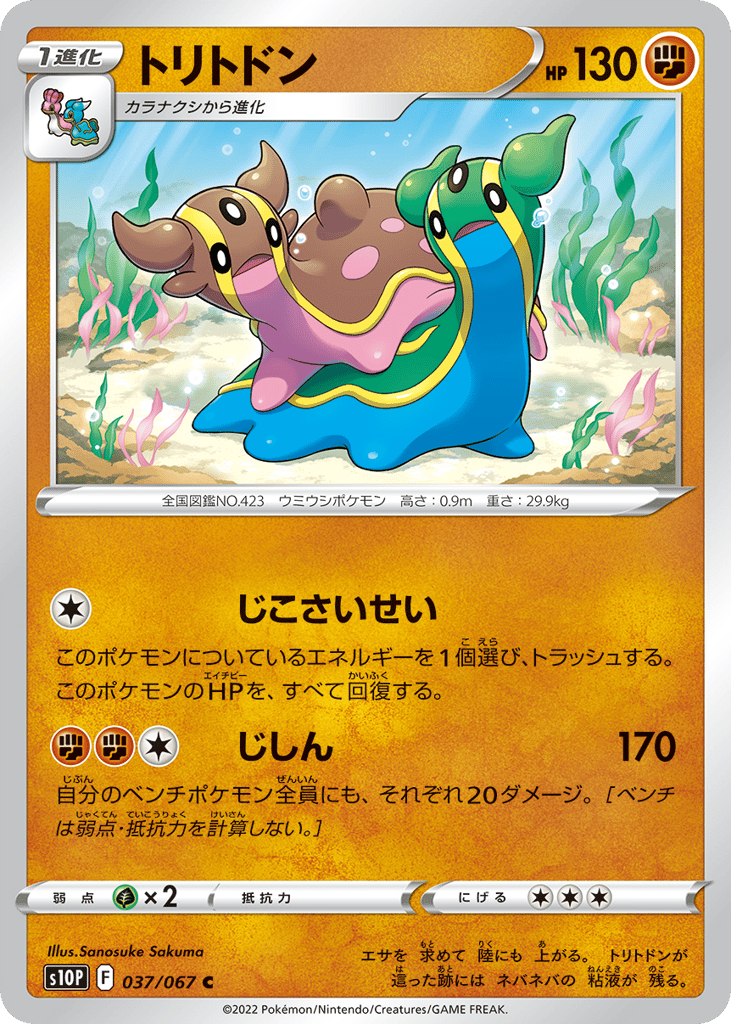 Gastrodon — Space Juggler #037 / 67