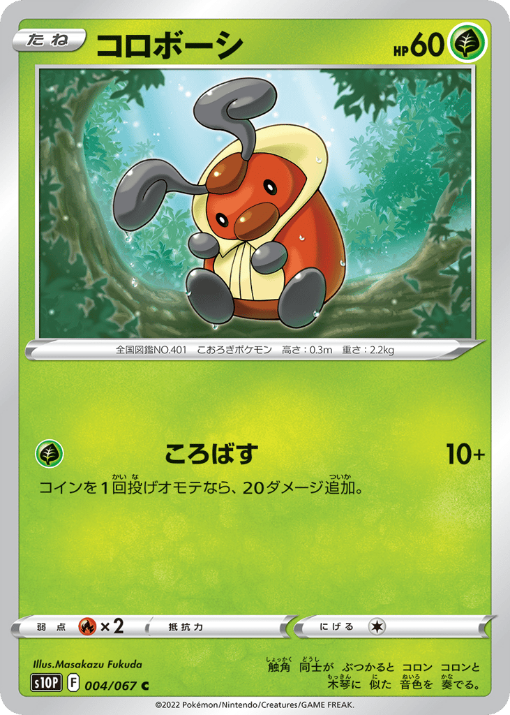 Kricketot — Space Juggler #004 / 67