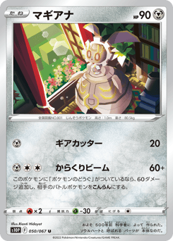 Magearna