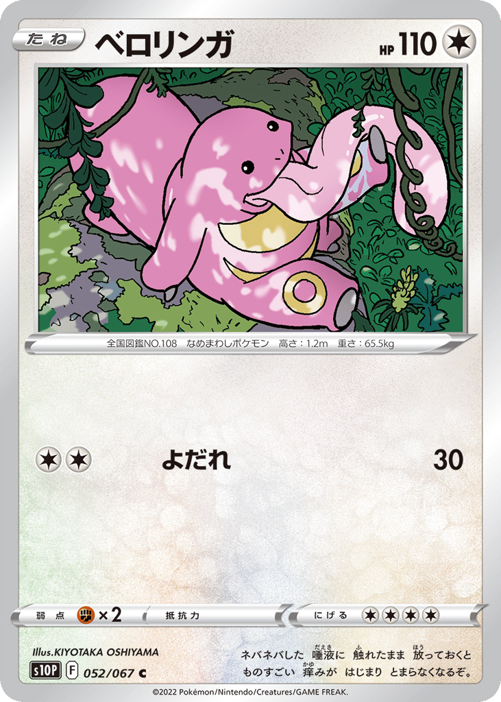 Lickitung — Space Juggler #052 / 67