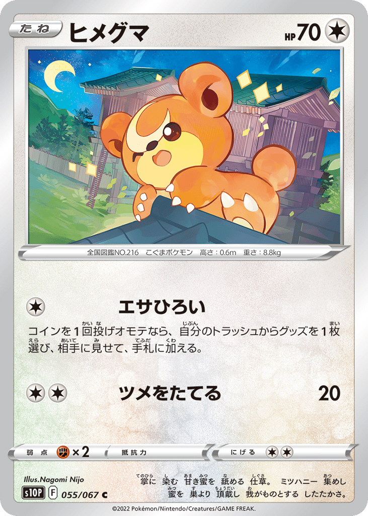 Teddiursa — Space Juggler #055 / 67