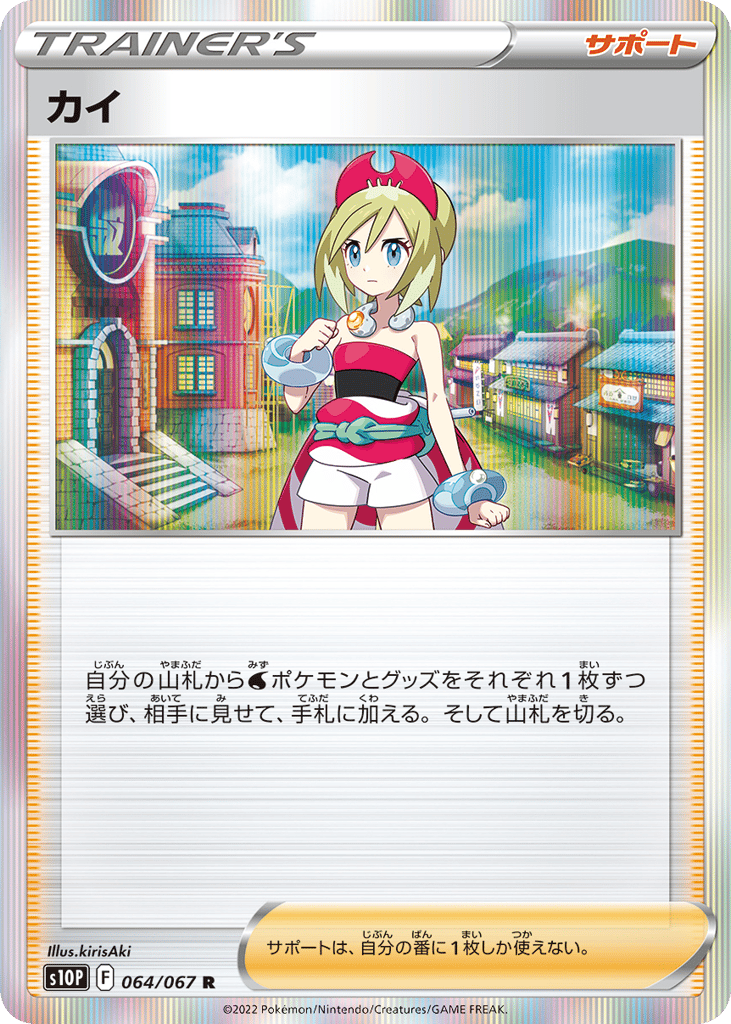 Irida — Space Juggler #064 / 67