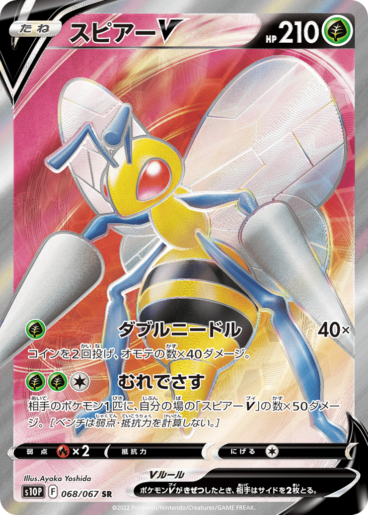 Beedrill V — Space Juggler #068 / 67