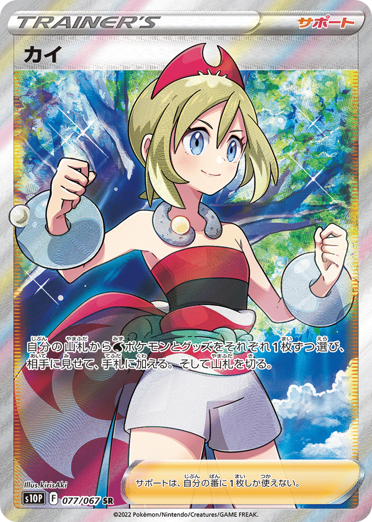 Irida — Space Juggler #077 / 67