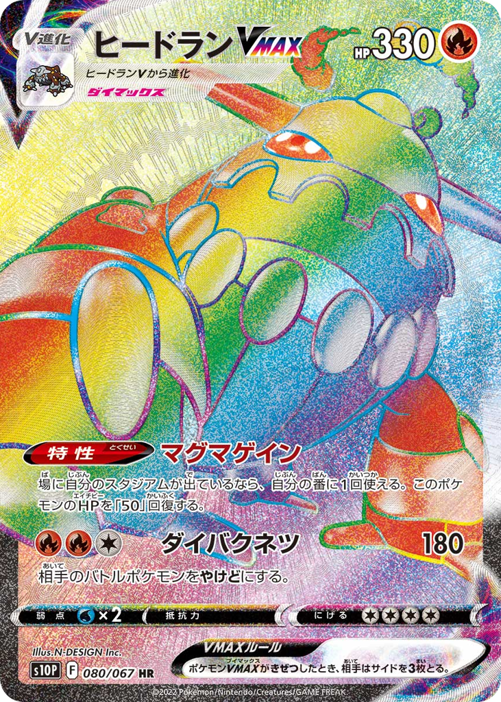 Heatran VMAX — Space Juggler #080 / 67