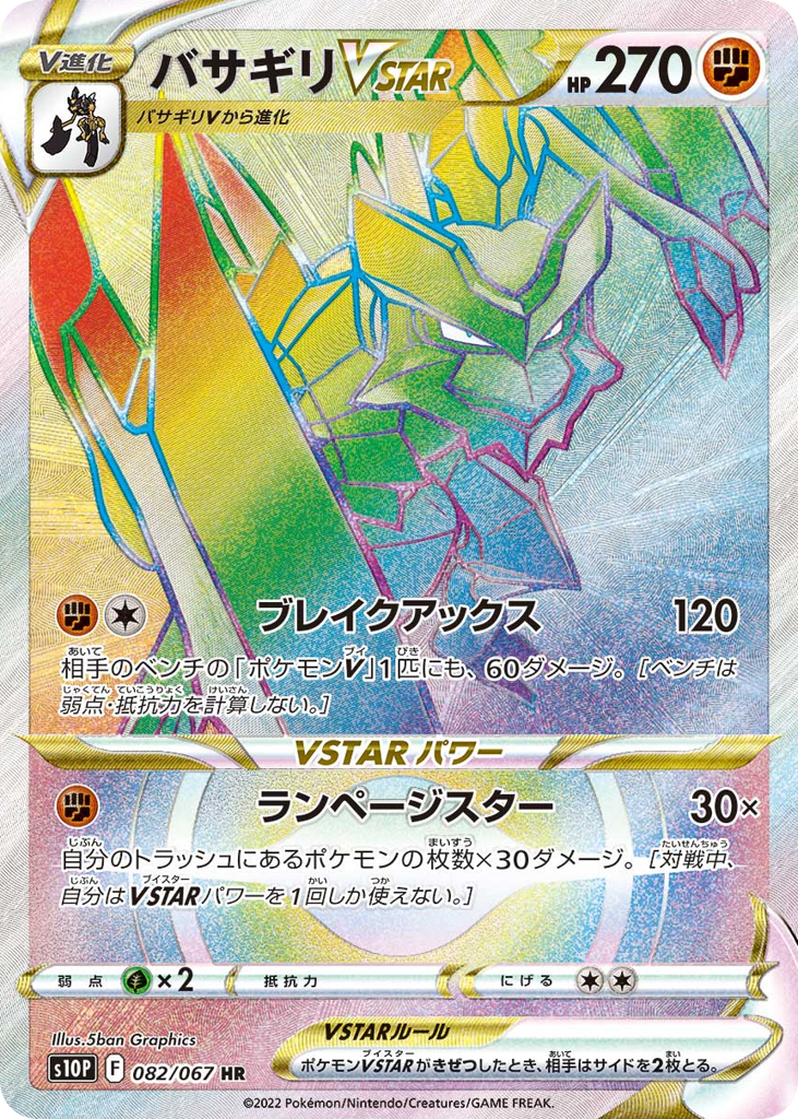 Kleavor VSTAR — Space Juggler #082 / 67