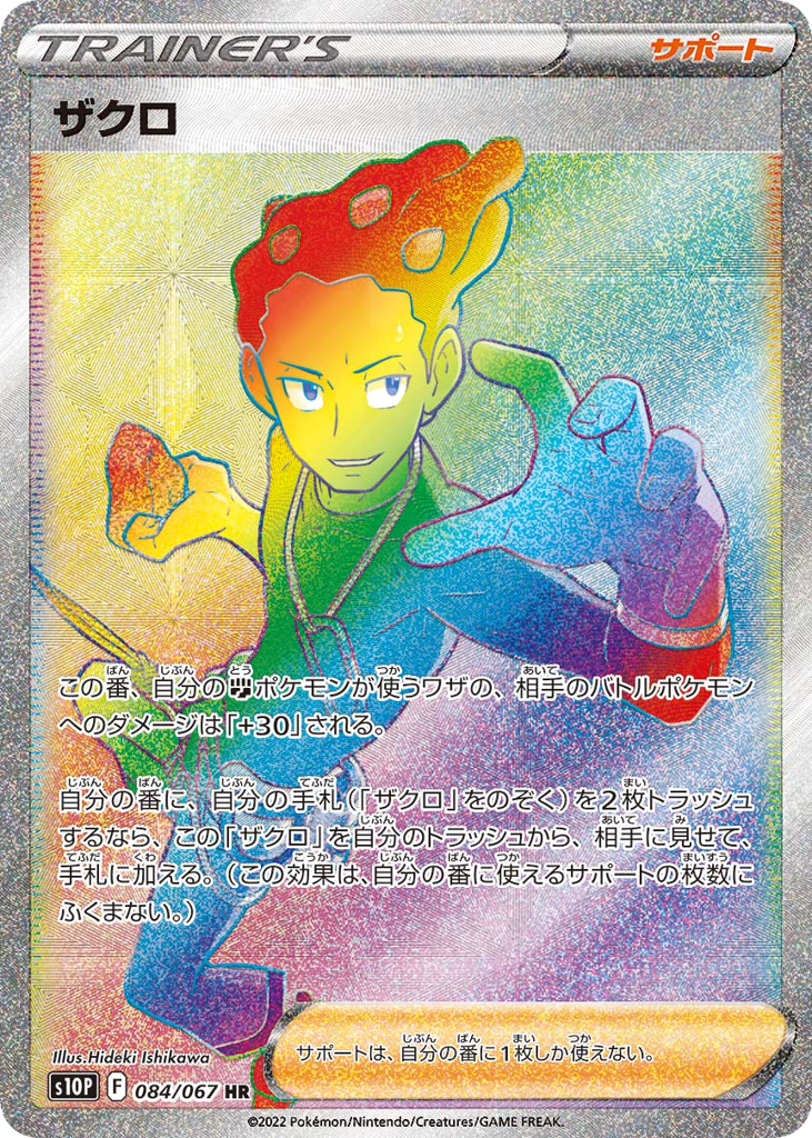 Grant — Space Juggler #084 / 67