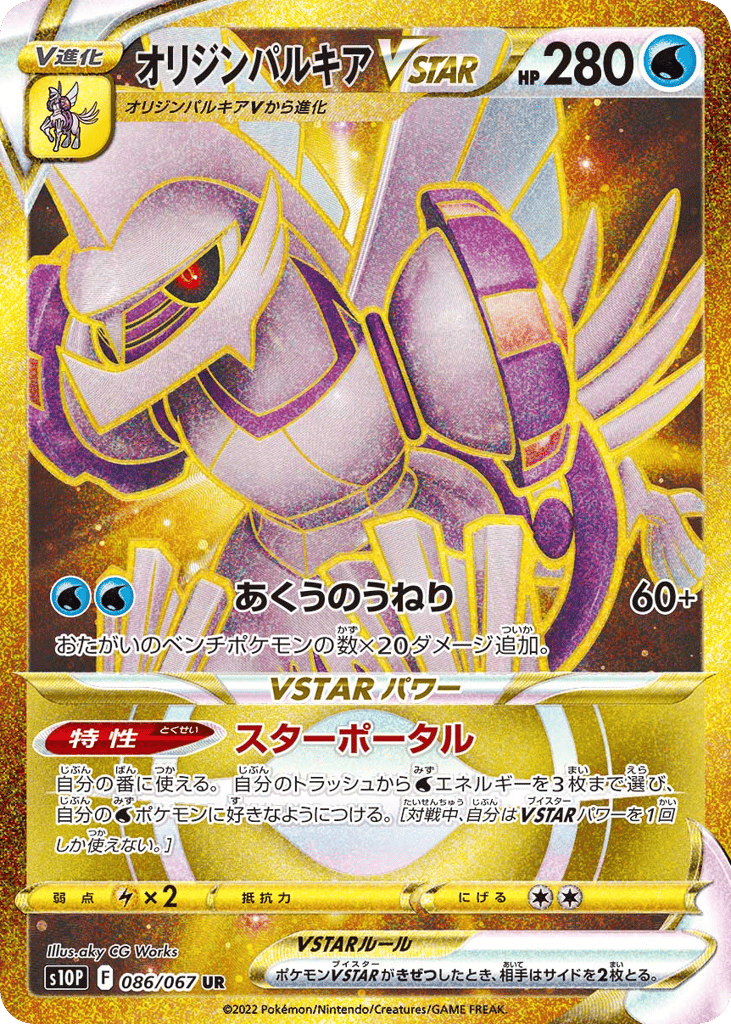 Origin Forme Palkia VSTAR — Space Juggler #086 / 67