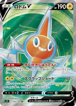 Rotom V