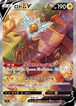 Rotom V