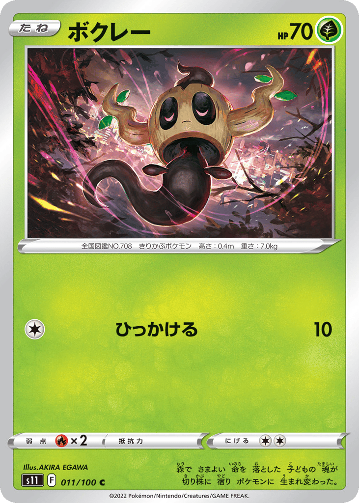 Phantump — Lost Abyss #011 / 100