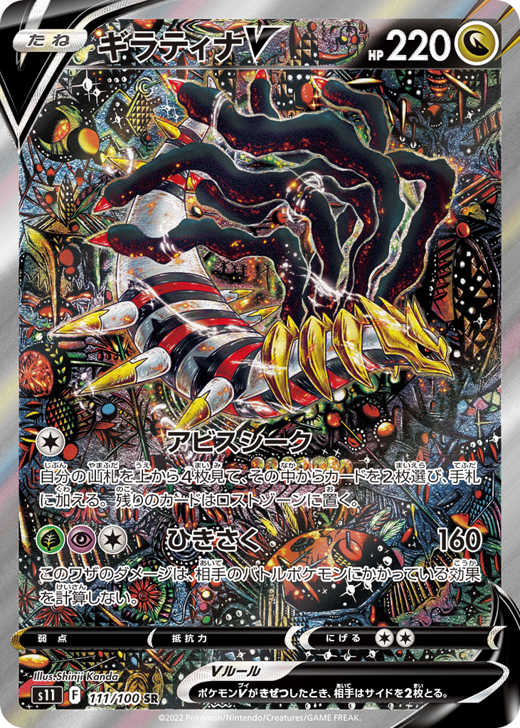 Giratina V — Lost Abyss #111 / 100
