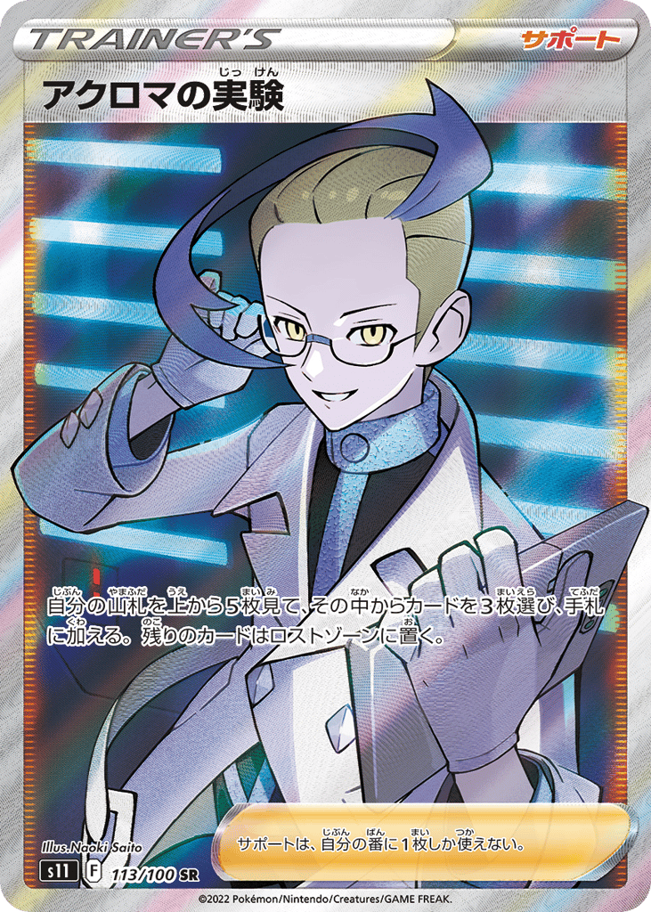 Colress's Experiment — Lost Abyss #113 / 100
