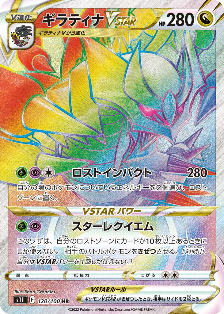 Giratina VSTAR — Lost Abyss #120 / 100