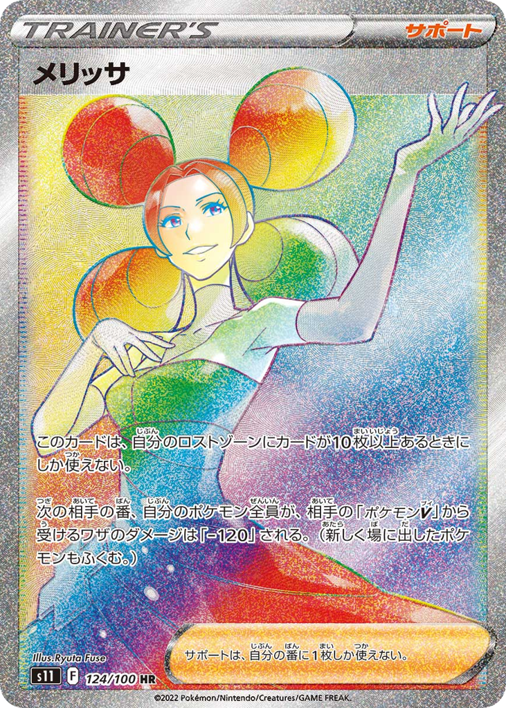 Fantina — Lost Abyss #124 / 100