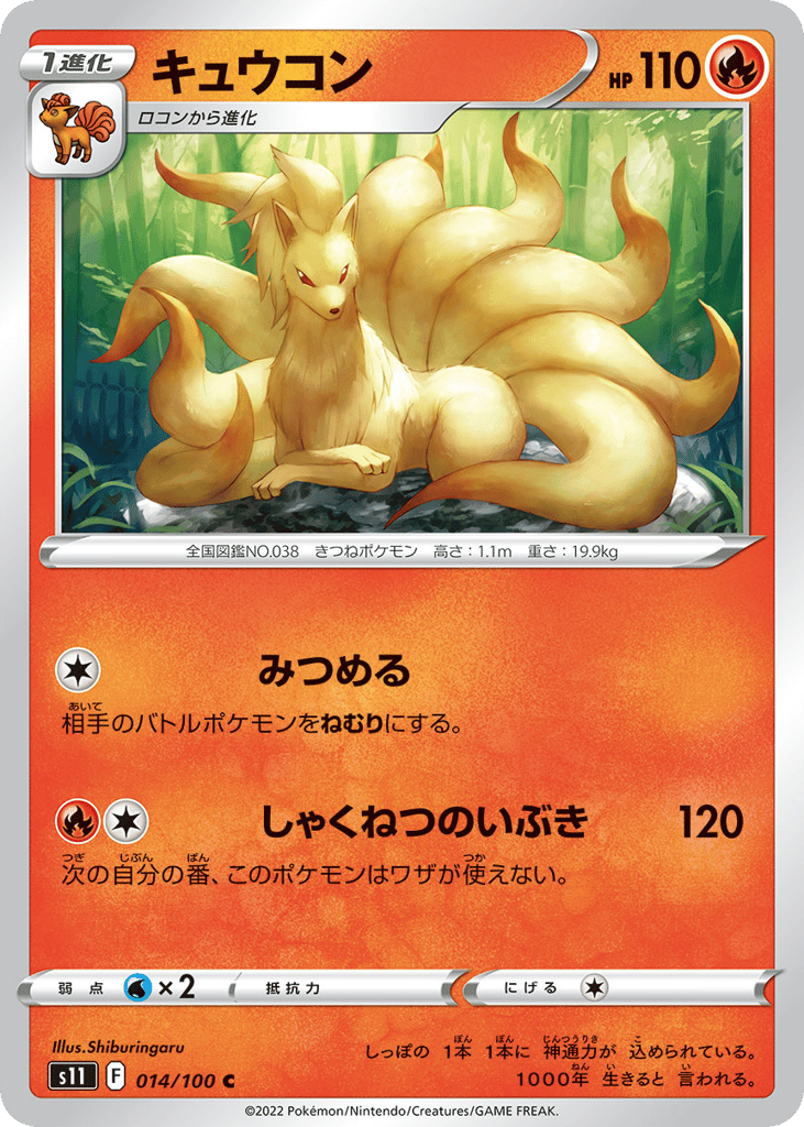 Ninetales — Lost Abyss #014 / 100