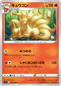 Ninetales