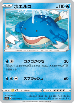 Wailmer