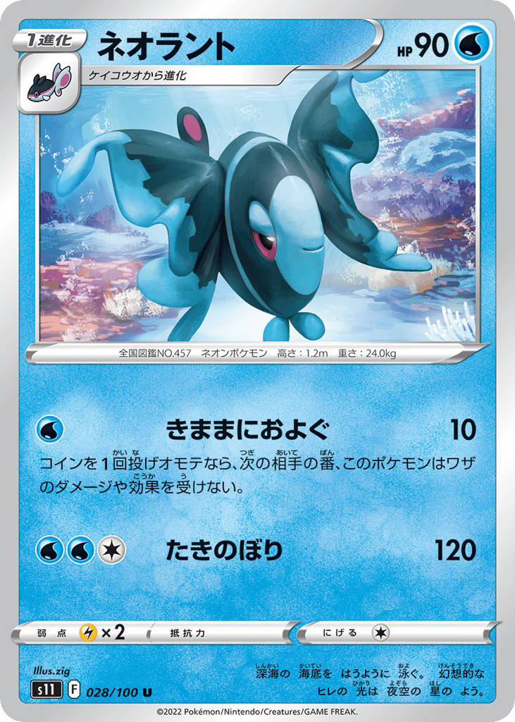 Lumineon — Lost Abyss #028 / 100