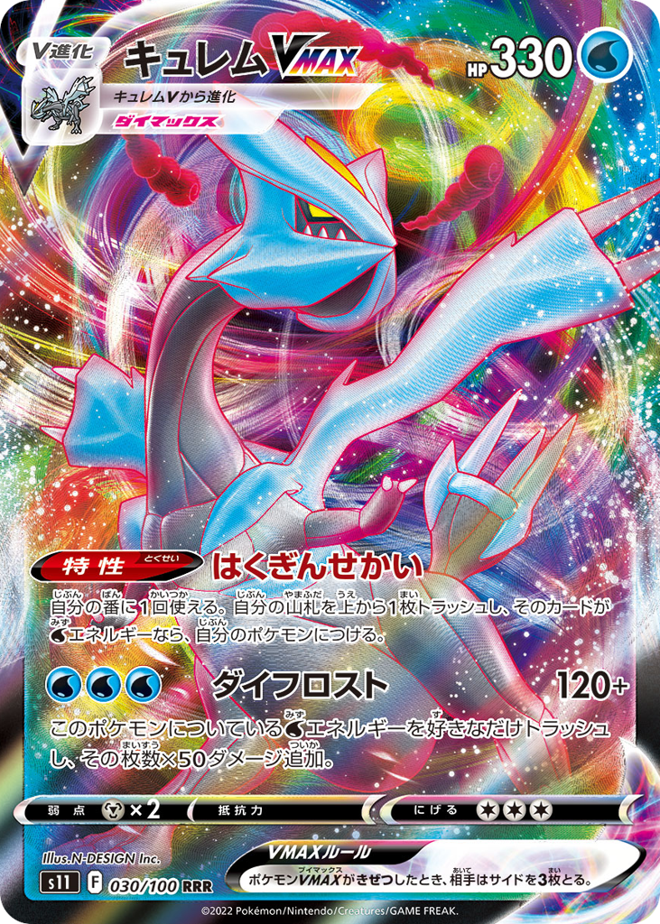 Kyurem VMAX — Lost Abyss #030 / 100