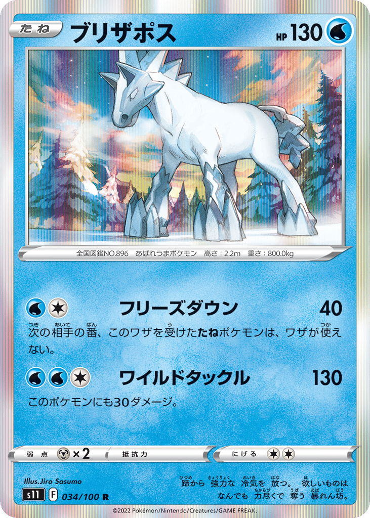 Glastrier — Lost Abyss #034 / 100