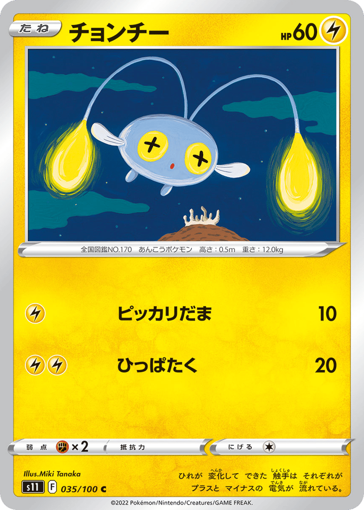 Chinchou — Lost Abyss #035 / 100