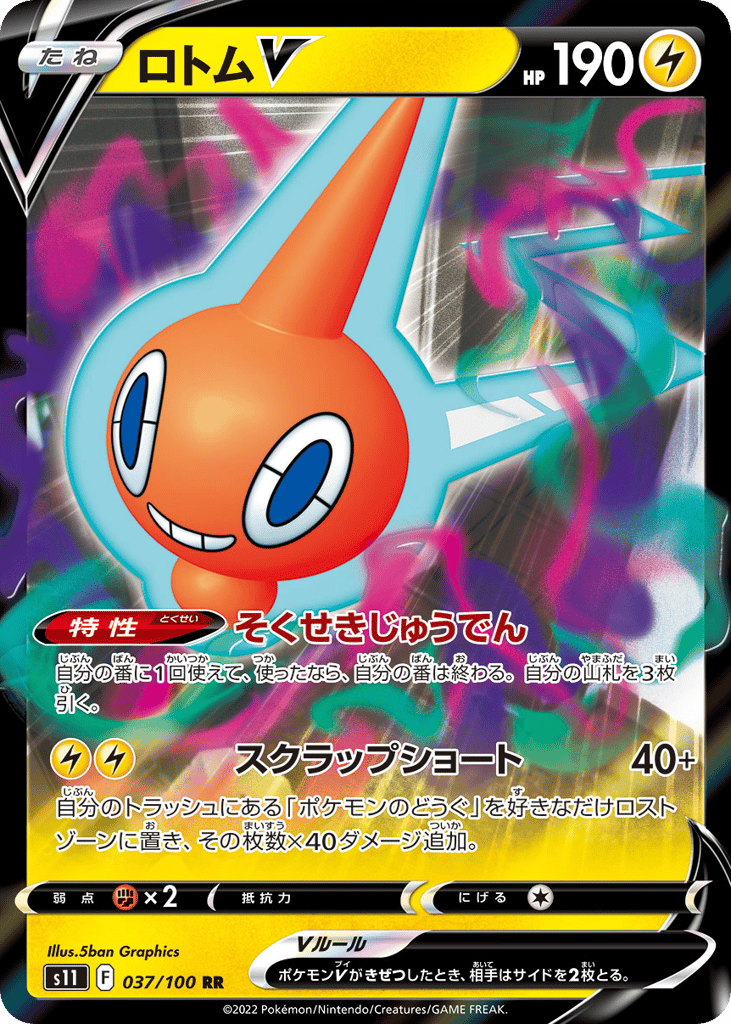 Rotom V — Lost Abyss #037 / 100