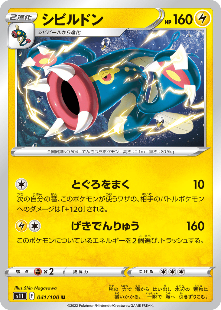 Eelektross — Lost Abyss #041 / 100