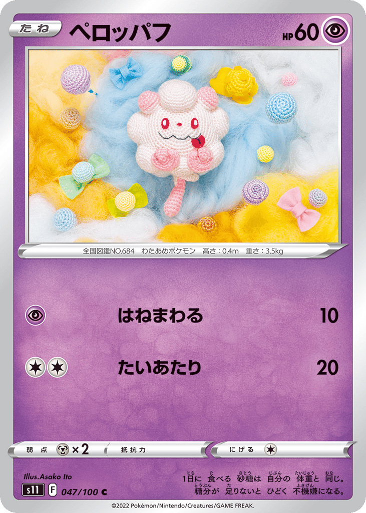 Swirlix — Lost Abyss #047 / 100