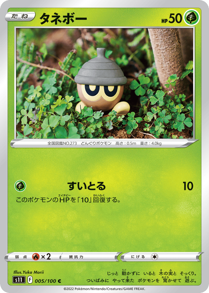 Seedot — Lost Abyss #005 / 100