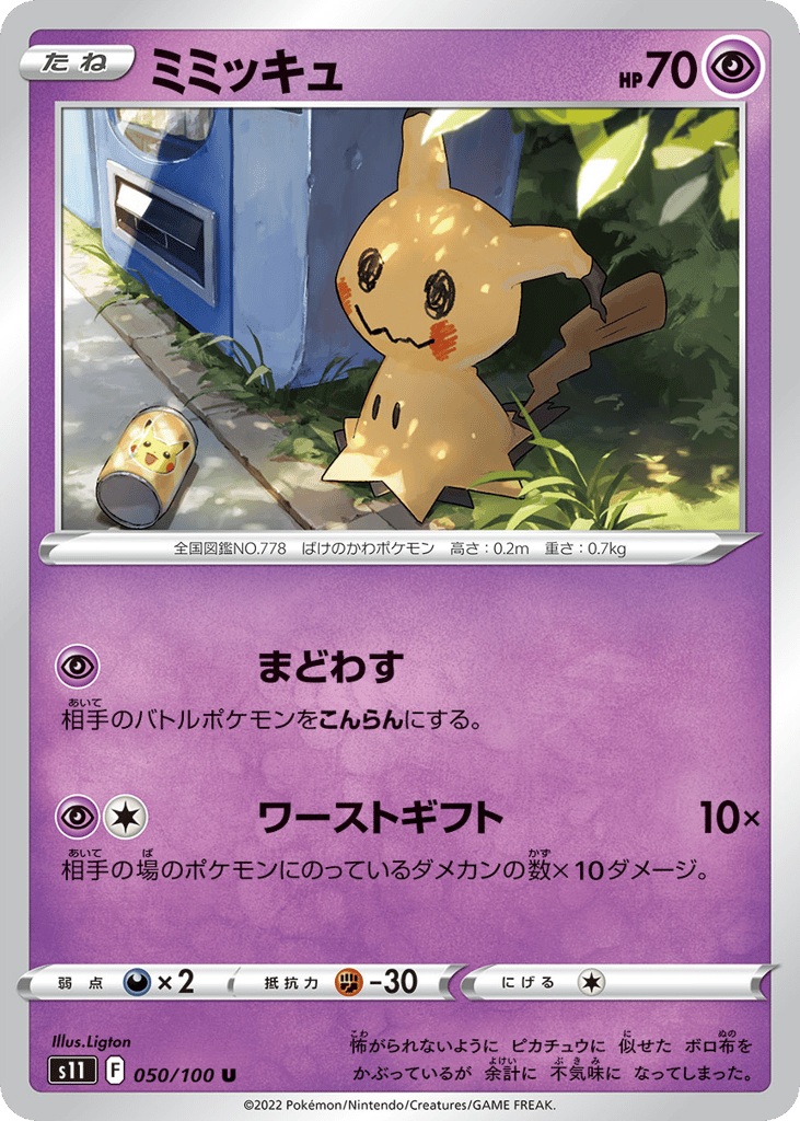 Mimikyu — Lost Abyss #050 / 100