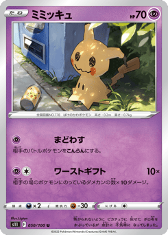 Mimikyu