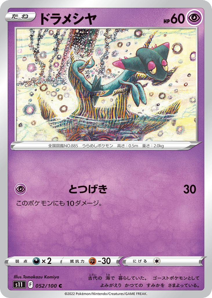 Dreepy — Lost Abyss #052 / 100