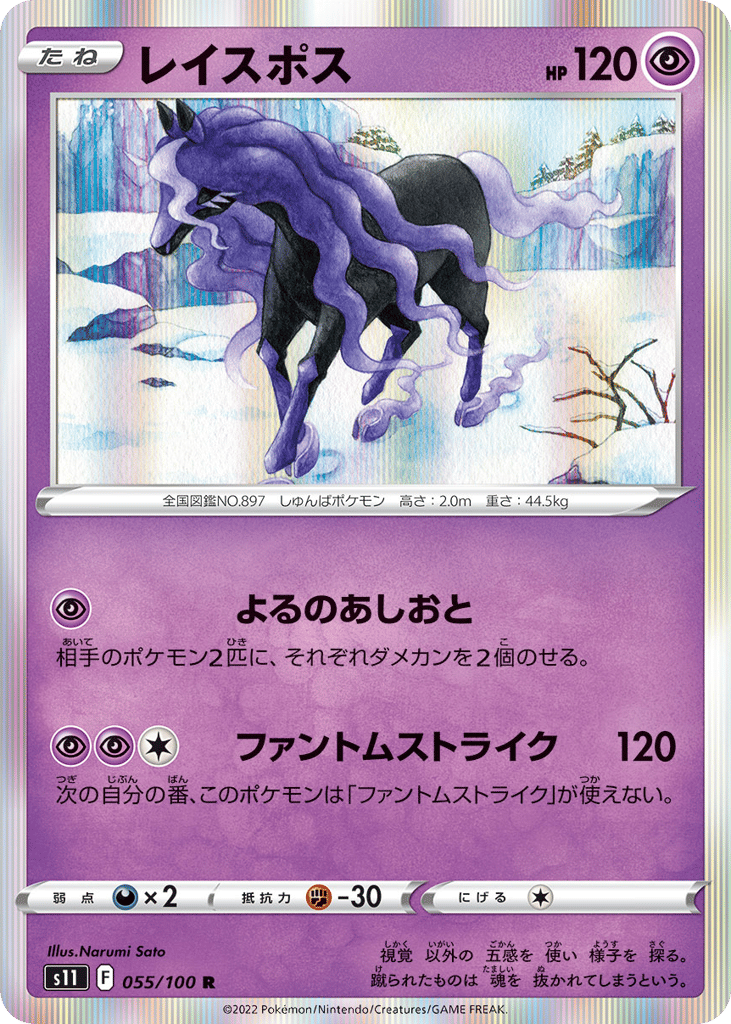 Spectrier — Lost Abyss #055 / 100
