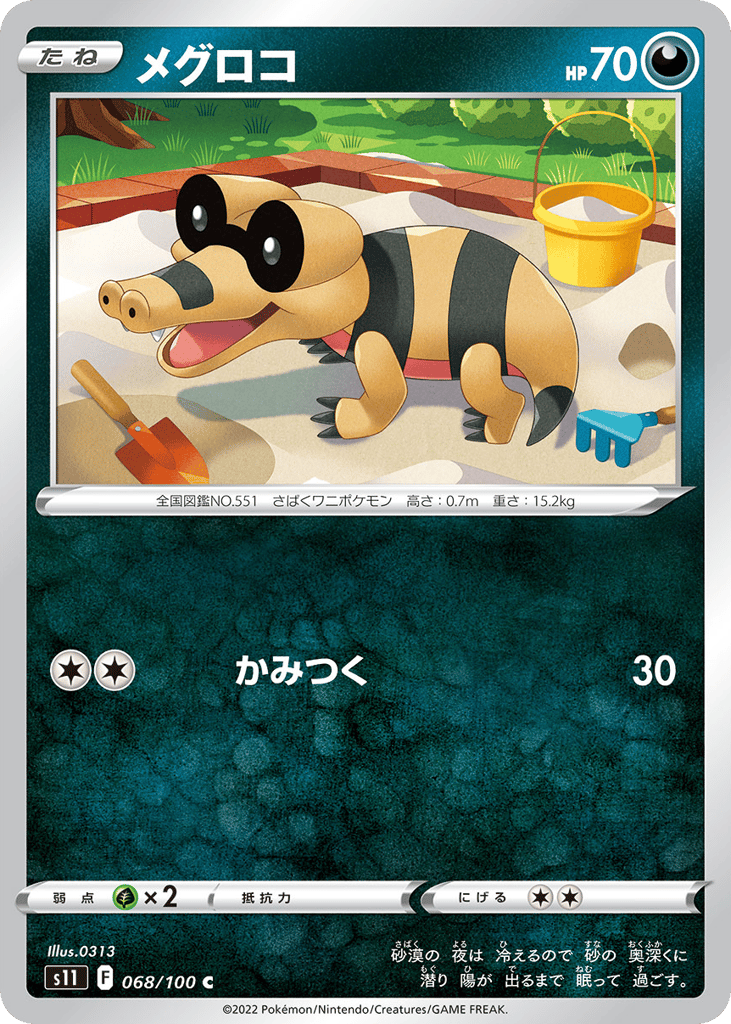 Sandile — Lost Abyss #068 / 100