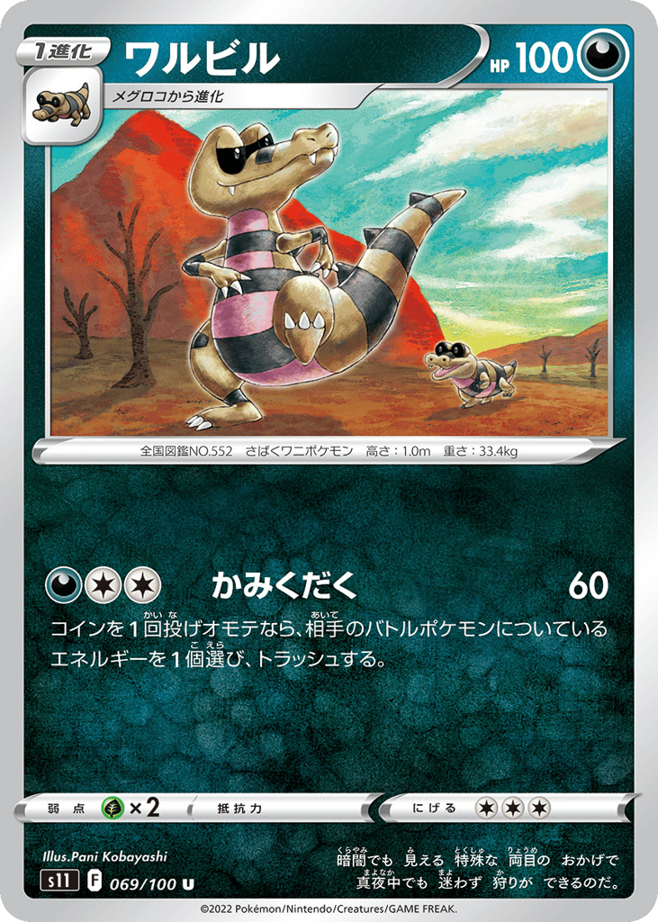 Krokorok — Lost Abyss #069 / 100