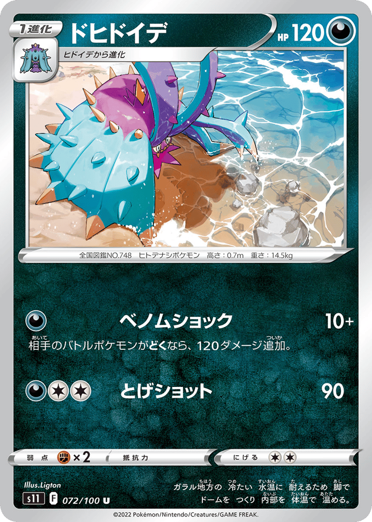Toxapex — Lost Abyss #072 / 100