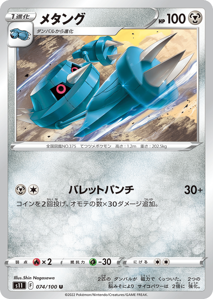 Metang — Lost Abyss #074 / 100