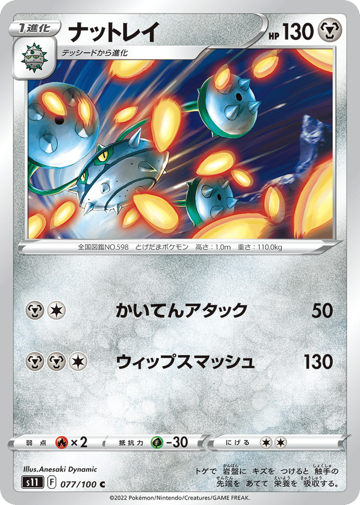 Ferrothorn — Lost Abyss #077 / 100