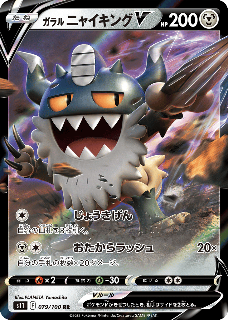 Galarian Perrserker V — Lost Abyss #079 / 100