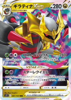 Giratina VSTAR