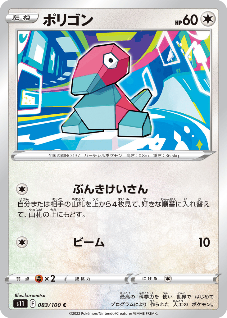 Porygon — Lost Abyss #083 / 100