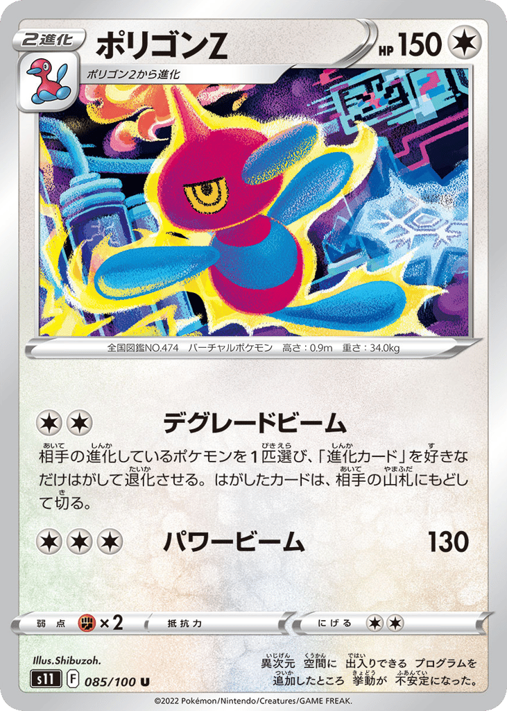 Porygon-Z — Lost Abyss #085 / 100