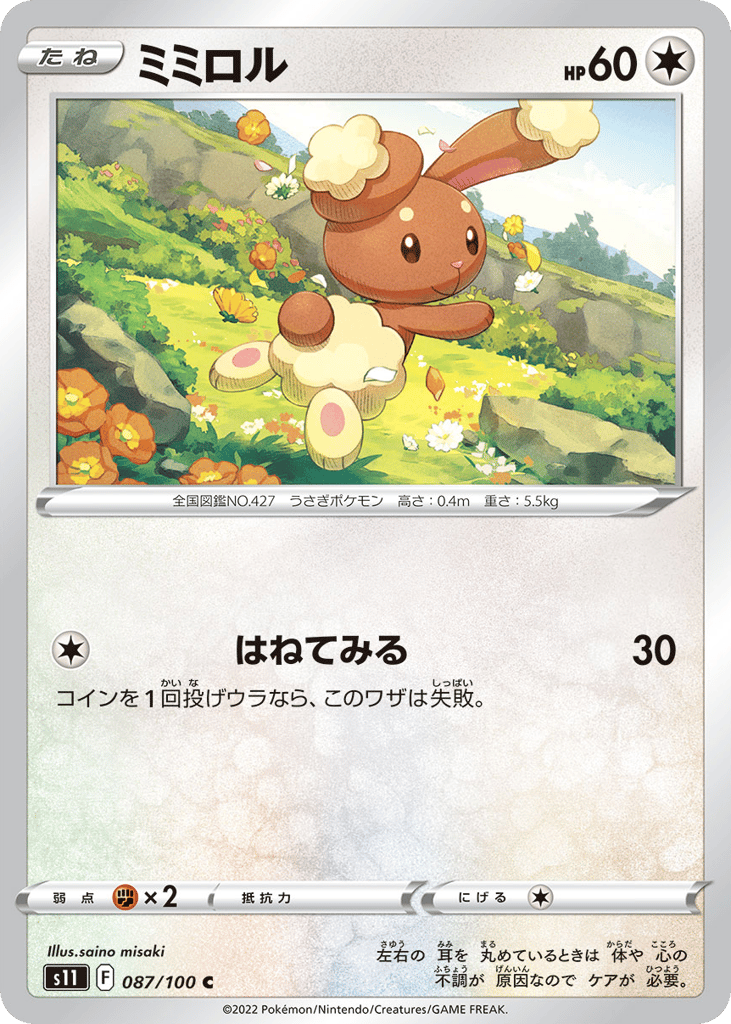 Buneary — Lost Abyss #087 / 100