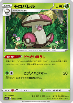 Amoonguss