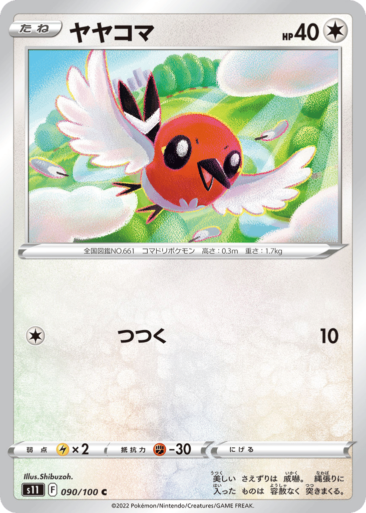 Fletchling — Lost Abyss #090 / 100