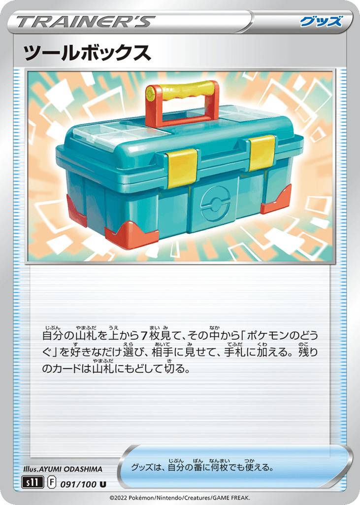 Tool Box — Lost Abyss #091 / 100