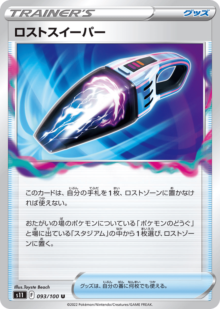 Lost Vacuum — Lost Abyss #093 / 100