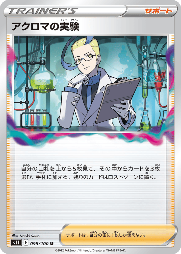 Colress's Experiment — Lost Abyss #095 / 100