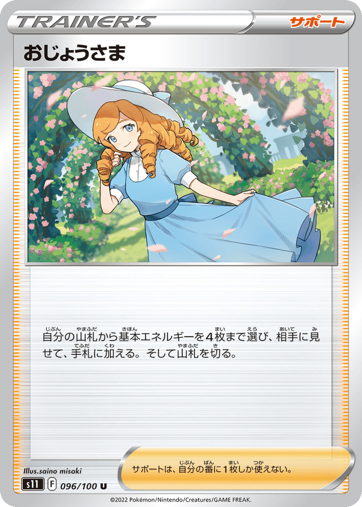 Lady — Lost Abyss #096 / 100